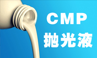 什么是單一磨料的CMP拋光液？